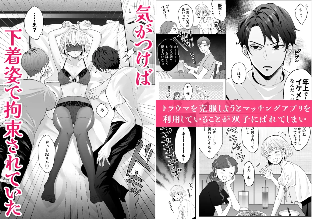 変態双子に溺愛されまして〜恥ずかしいって気持ちいい…〜　お試しページ2